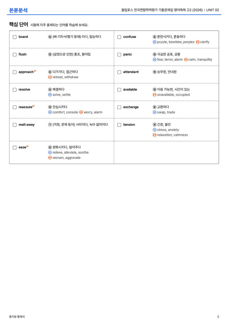 올림포스 전국연합학력평가 기출문제집 영어독해 고2 (2026) UNIT 02 본문분석_preview_2