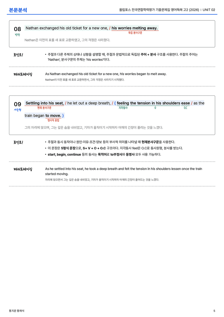 올림포스 전국연합학력평가 기출문제집 영어독해 고2 (2026) UNIT 02 본문분석_preview_5
