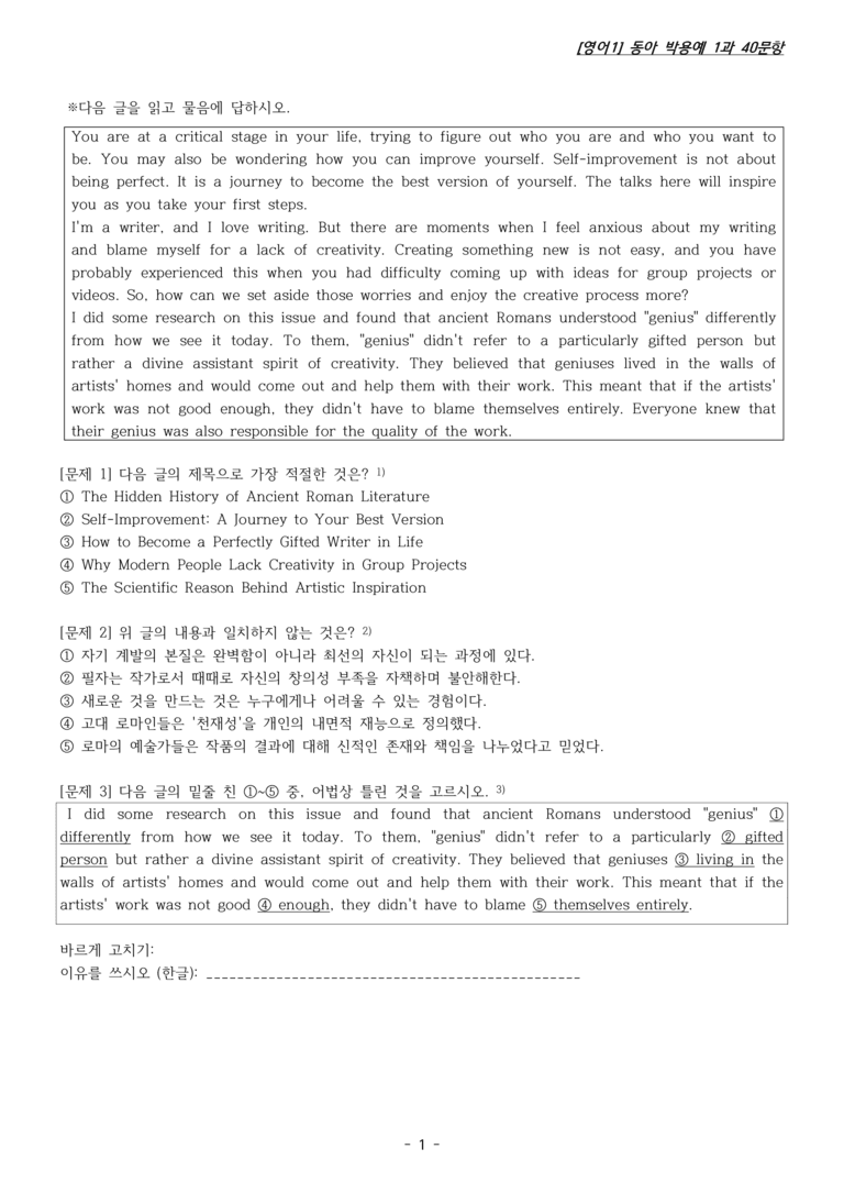 [영어1] 동아 박용예 1과 변형문제 40문항 by 스카이샘_preview_1