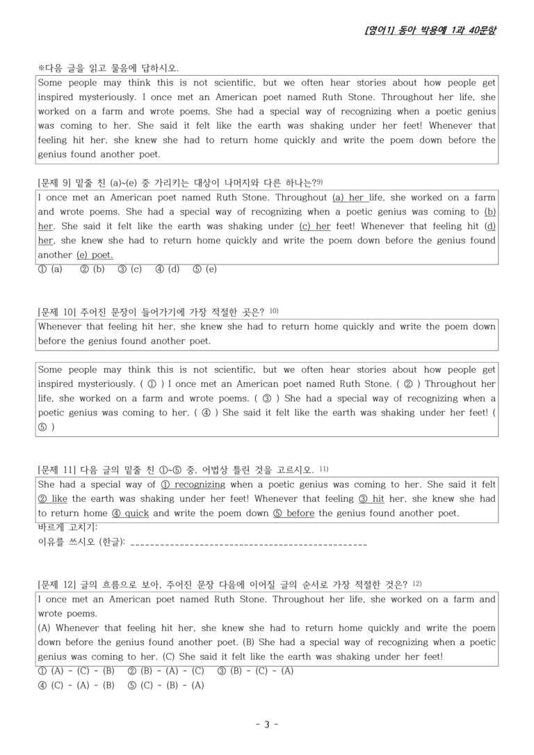 [영어1] 동아 박용예 1과 변형문제 40문항 by 스카이샘_preview_3