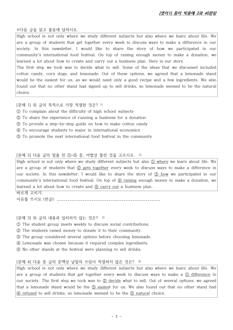 [영어1] 동아 박용예 2과 변형문제 40문항 by 스카이샘_preview_1