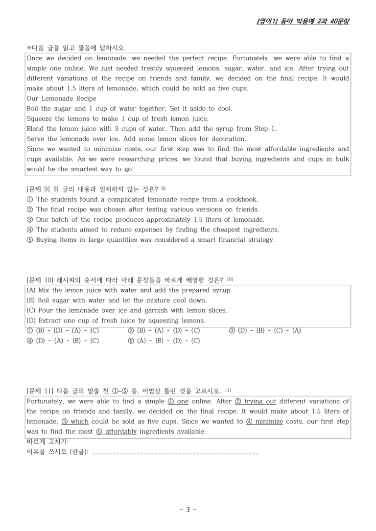 [영어1] 동아 박용예 2과 변형문제 40문항 by 스카이샘_preview_3