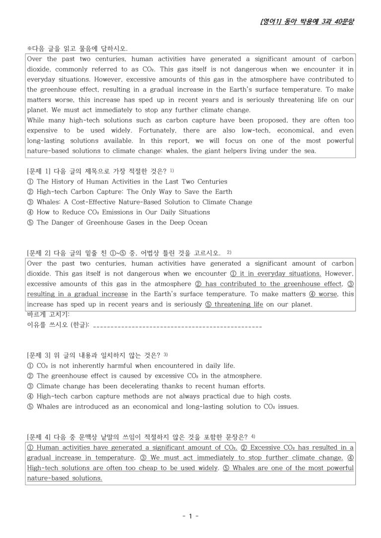 [영어1] 동아 박용예 3과 변형문제 40문항 by 스카이샘_preview_1