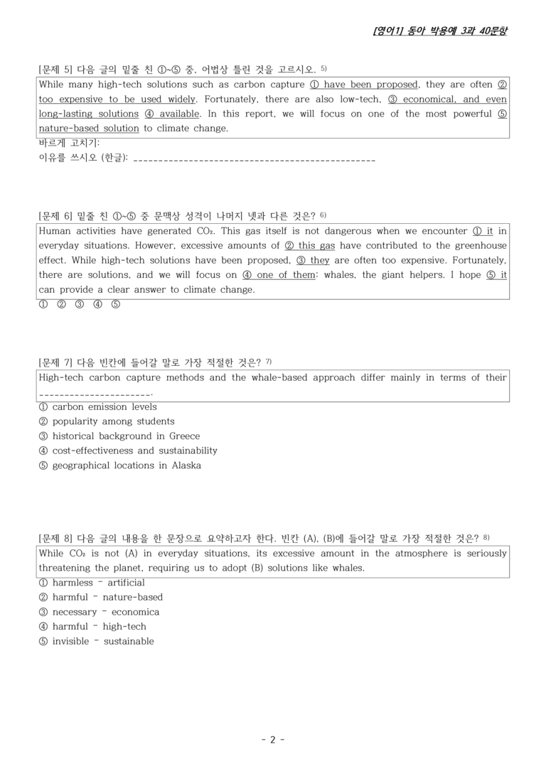 [영어1] 동아 박용예 3과 변형문제 40문항 by 스카이샘_preview_2