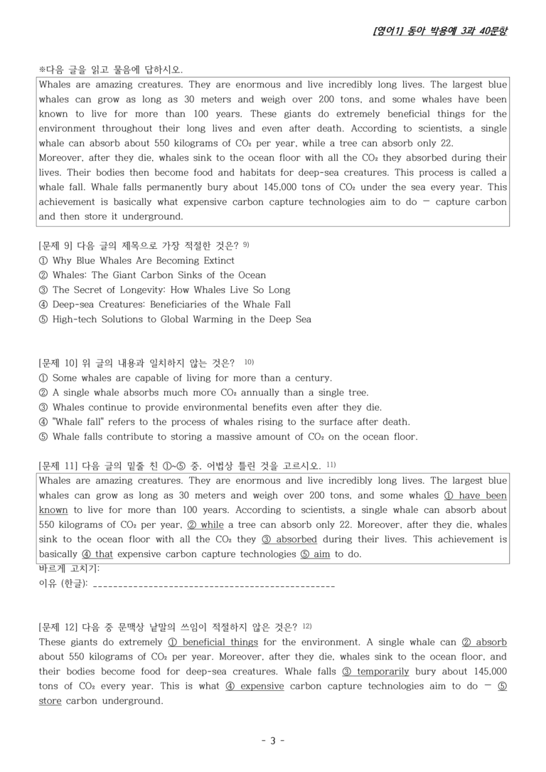 [영어1] 동아 박용예 3과 변형문제 40문항 by 스카이샘_preview_3