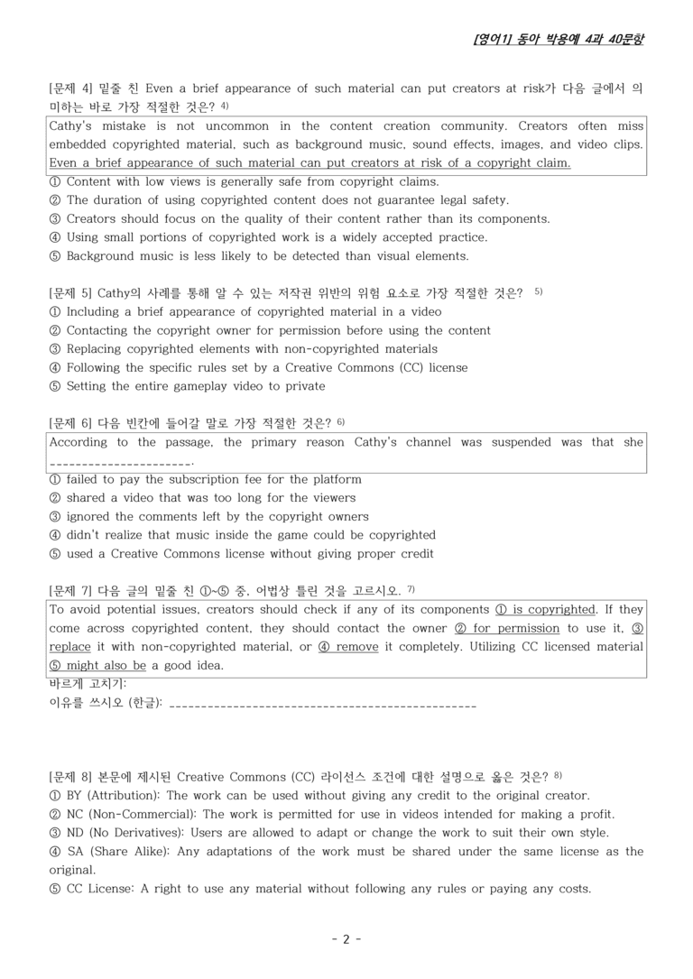 [영어1] 동아 박용예 4과 변형문제 40문항 by 스카이샘_preview_2