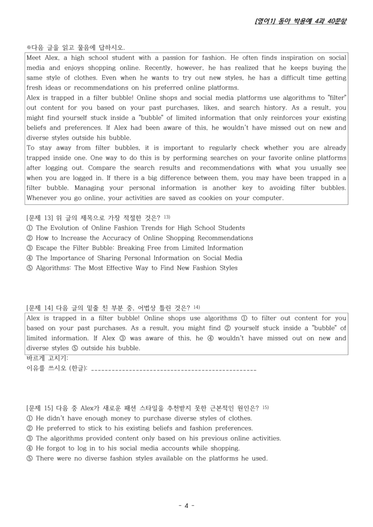 [영어1] 동아 박용예 4과 변형문제 40문항 by 스카이샘_preview_4