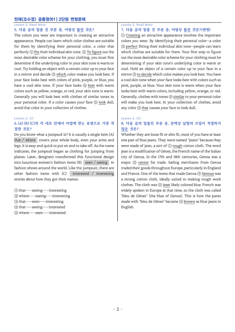 🌠공통영어1-천재 조수경 2단원 변형문제 by 이지이너프_preview_2