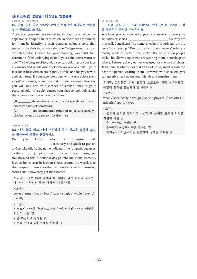 🌠공통영어1-천재 조수경 2단원 변형문제 by 이지이너프_preview_32