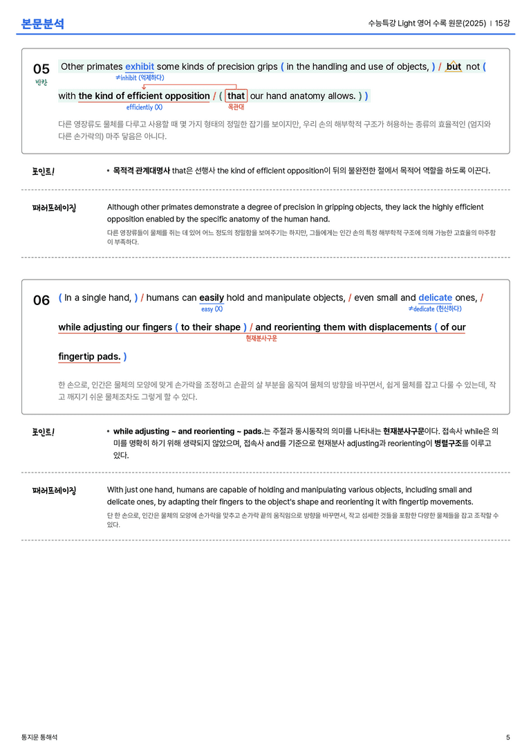 수능특강 Light 영어 수록 원문(2025) 15강 본문분석_preview_5