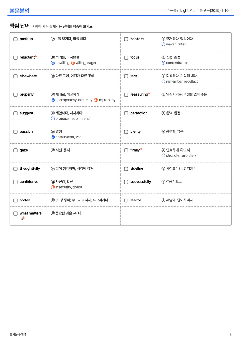 수능특강 Light 영어 수록 원문(2025) 16강 본문분석_preview_2
