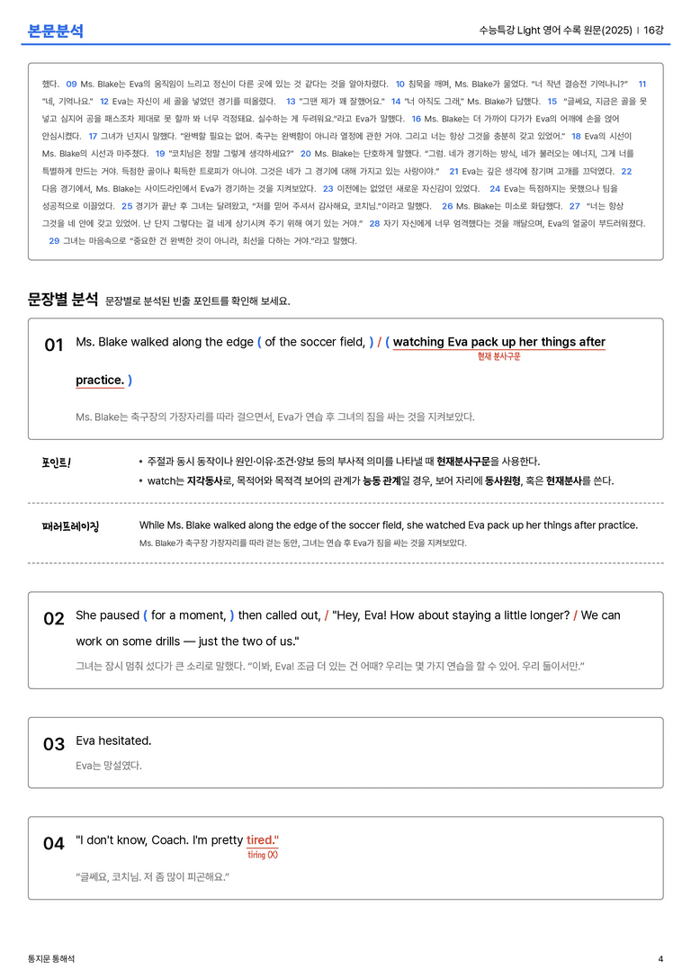 수능특강 Light 영어 수록 원문(2025) 16강 본문분석_preview_4
