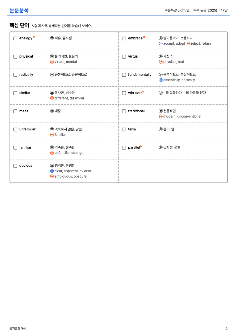 수능특강 Light 영어 수록 원문(2025) 17강 본문분석_preview_2