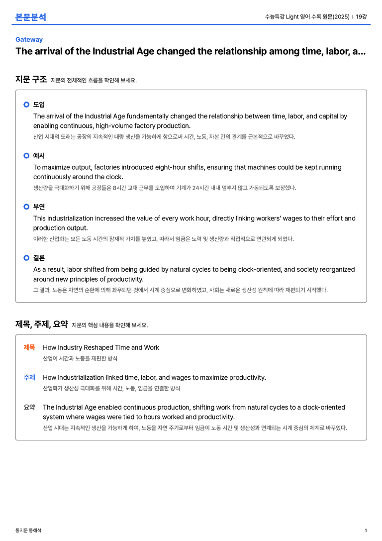수능특강 Light 영어 수록 원문(2025) 19강 본문분석_preview_1