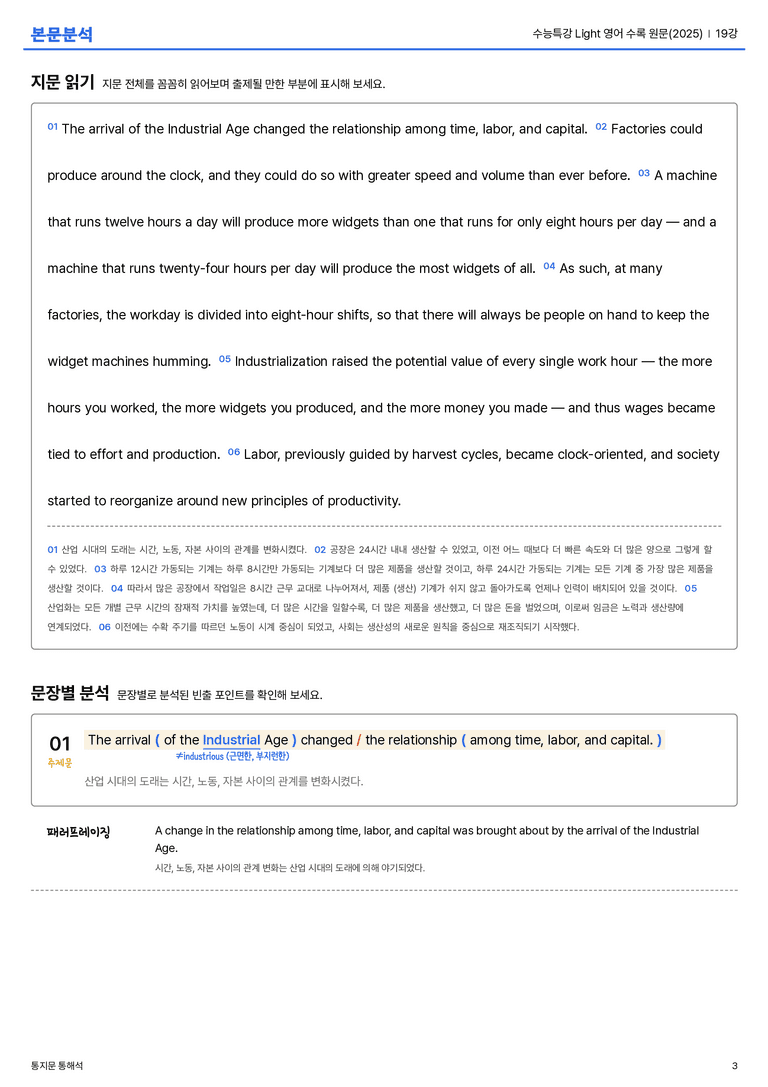 수능특강 Light 영어 수록 원문(2025) 19강 본문분석_preview_3