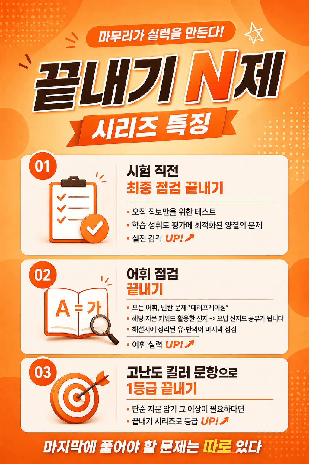수능특강 라이트 영어 8강 끝내기 30제 (한줄해석, 빈칸 포함)_promotion
