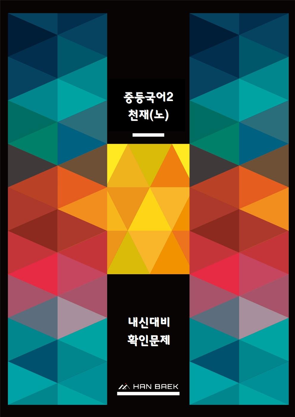 중2국어1_1-(1)비린내라뇨(함민복)_예상문제_promotion