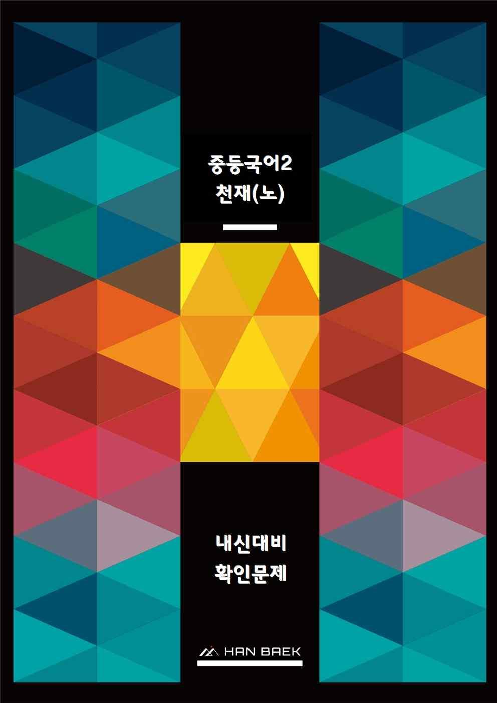 중2국어1_3-(1)점검조정하며 글읽기_예상문제_promotion