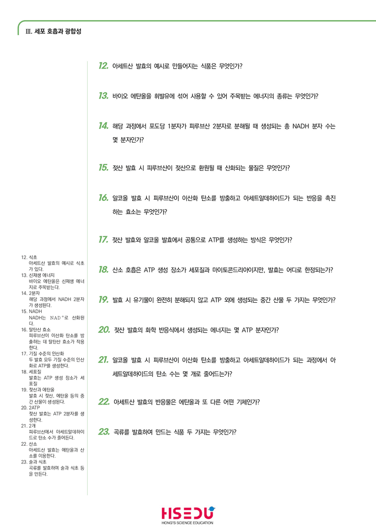 3-2 발효 | STEP1 개념확인문제(단답형)_preview_2