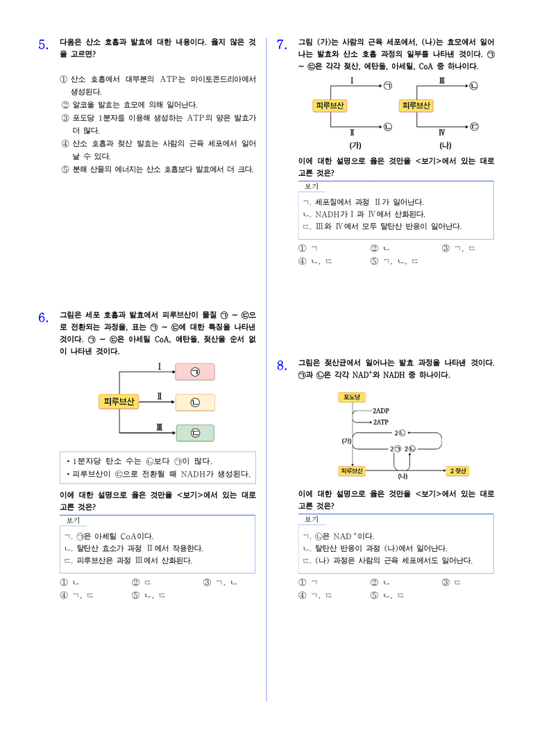 3-2 발효 | STEP2 최다빈출대표유형_preview_2