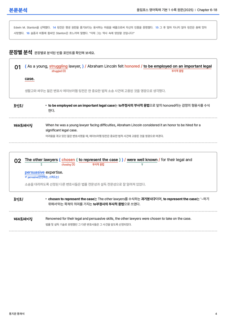 올림포스 영어독해 기본 1 수록 원문(2025) Chapter 6-18 본문분석_preview_4