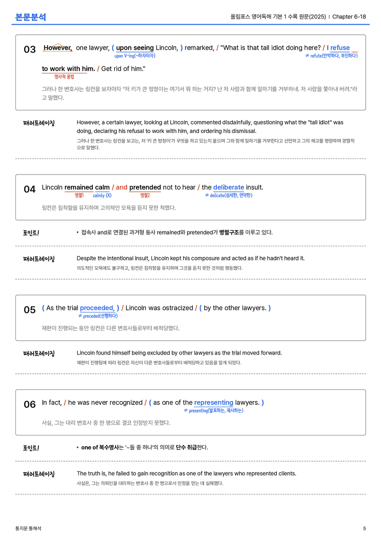 올림포스 영어독해 기본 1 수록 원문(2025) Chapter 6-18 본문분석_preview_5