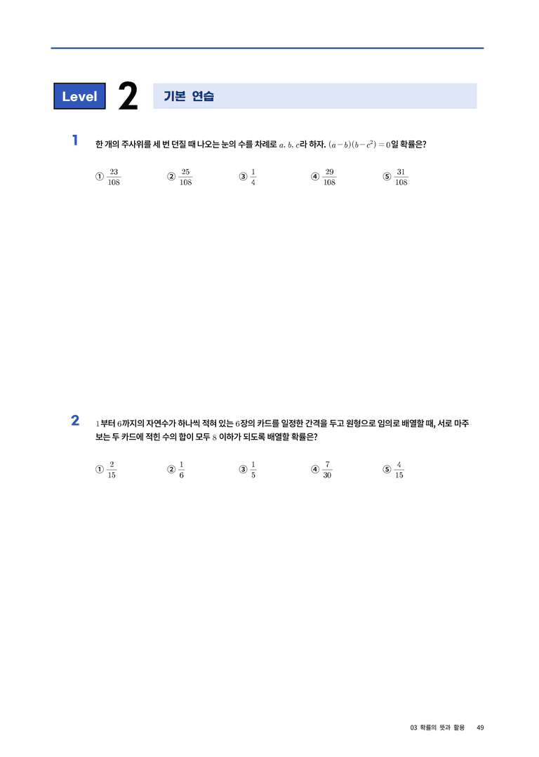 3 확률의 뜻과 활용_preview_13