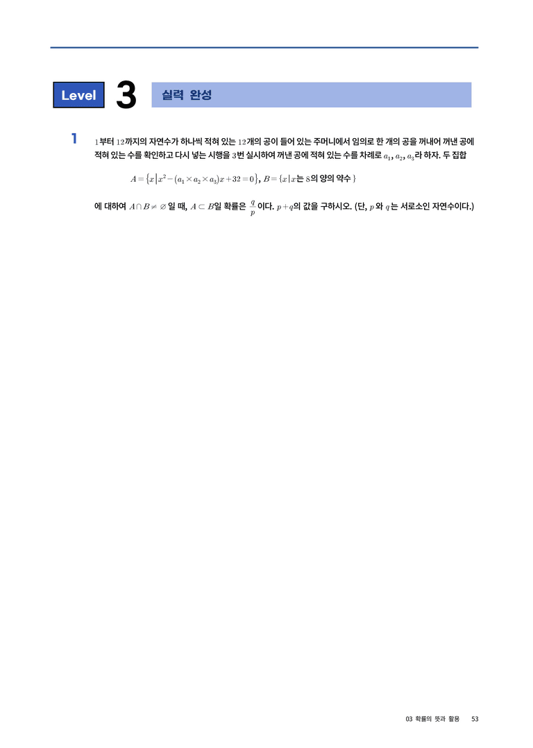 3 확률의 뜻과 활용_preview_17