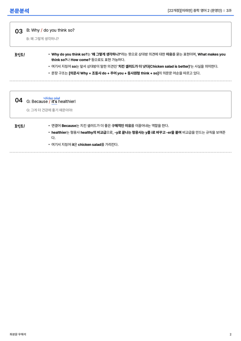  [미래엔] 중학 영어 2 (문영인) 3과 본문분석_preview_2