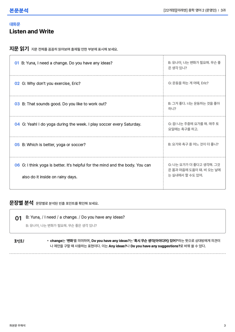  [미래엔] 중학 영어 2 (문영인) 3과 본문분석_preview_3
