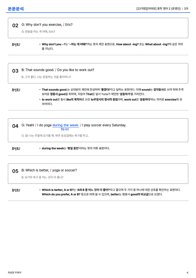  [미래엔] 중학 영어 2 (문영인) 3과 본문분석_preview_4