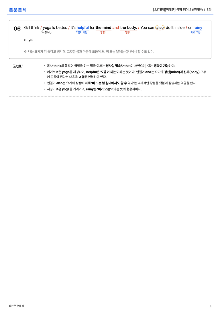  [미래엔] 중학 영어 2 (문영인) 3과 본문분석_preview_5