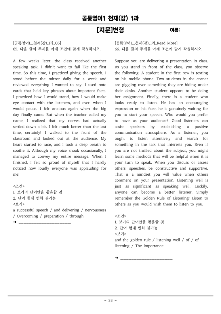 공통영어1 천재(강) [지문]변형 1과 by 올인올영어_preview_33