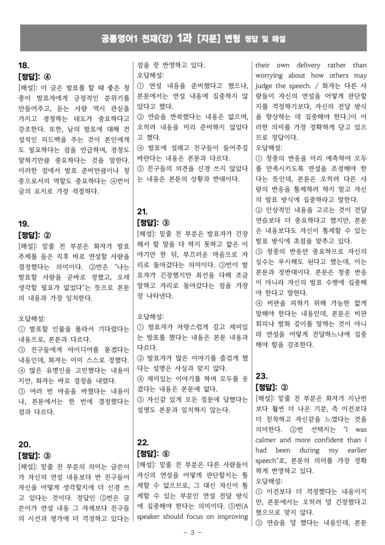공통영어1 천재(강) [지문]변형 1과 by 올인올영어_preview_42