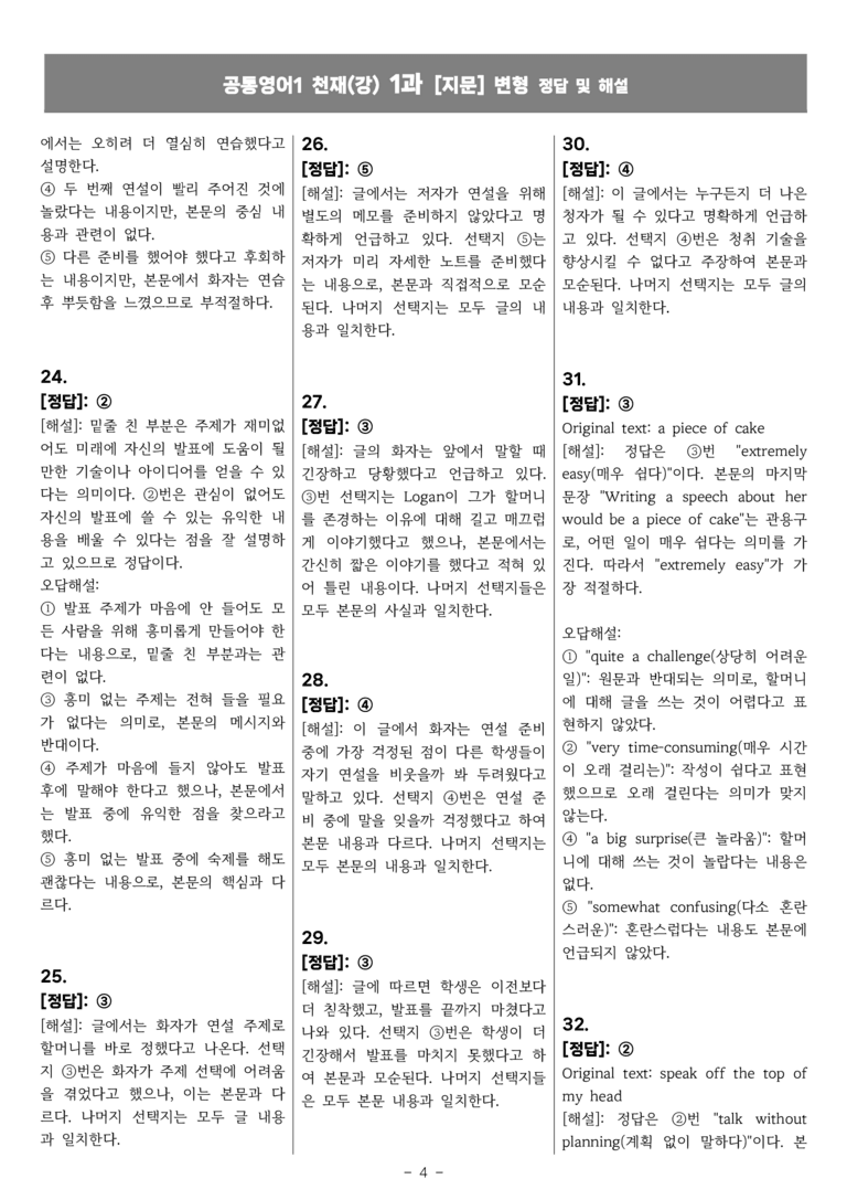 공통영어1 천재(강) [지문]변형 1과 by 올인올영어_preview_43