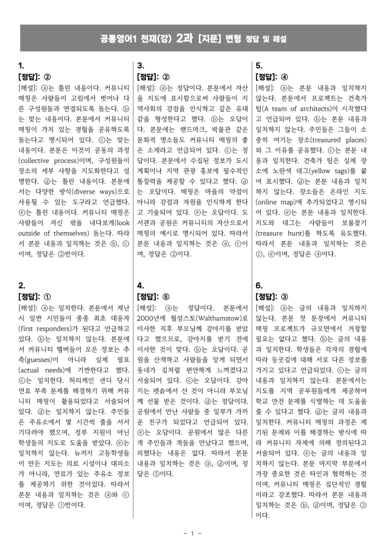 공통영어1 천재(강) [지문]변형 2과 by 올인올영어_preview_46