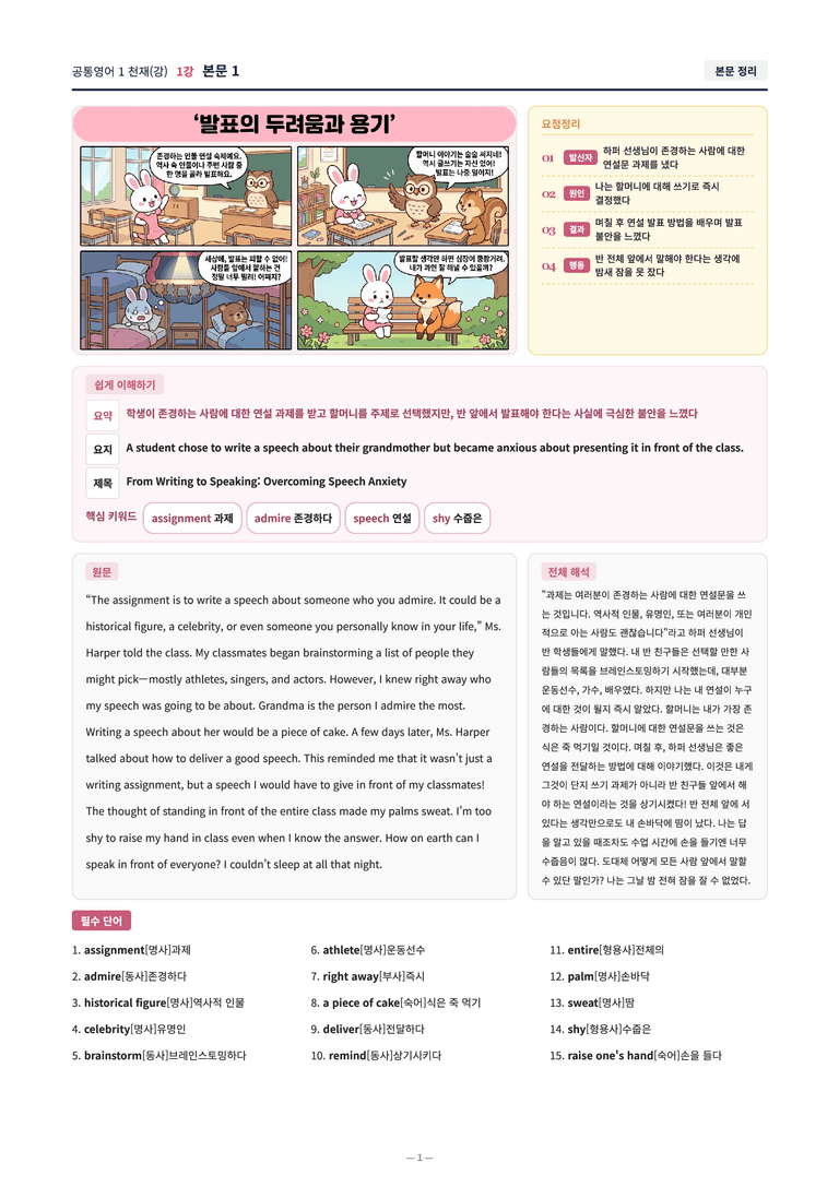 ❤️[1강]공통영어 1 천재(강) [직전보강+삽화+통합문제]❤️ by 대치동 시크릿_preview_1