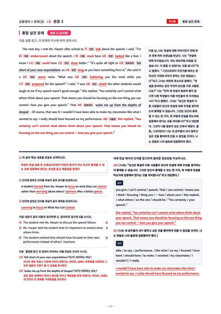 ❤️[1강]공통영어 1 천재(강) [직전보강+삽화+통합문제]❤️ by 대치동 시크릿_preview_18