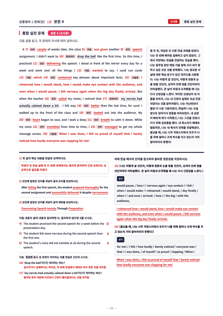❤️[1강]공통영어 1 천재(강) [직전보강+삽화+통합문제]❤️ by 대치동 시크릿_preview_19