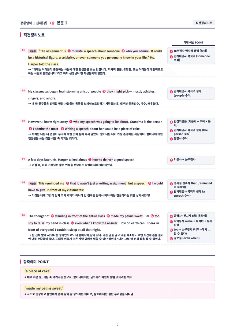 ❤️[1강]공통영어 1 천재(강) [직전보강+삽화+통합문제]❤️ by 대치동 시크릿_preview_2