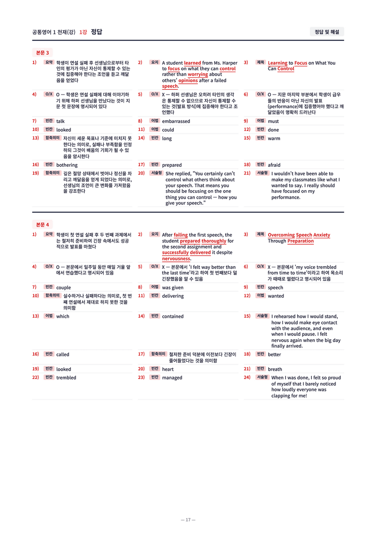 ❤️[1강]공통영어 1 천재(강) [직전보강+삽화+통합문제]❤️ by 대치동 시크릿_preview_22