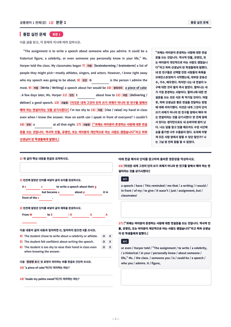 ❤️[1강]공통영어 1 천재(강) [직전보강+삽화+통합문제]❤️ by 대치동 시크릿_preview_3