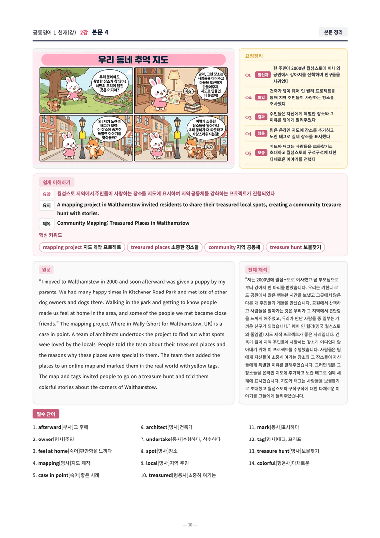 ❤️[2강]공통영어 1 천재(강) [직전보강+삽화+통합문제]❤️ by 대치동 시크릿_preview_10