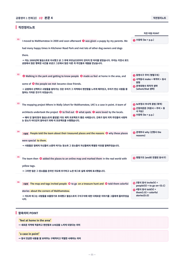 ❤️[2강]공통영어 1 천재(강) [직전보강+삽화+통합문제]❤️ by 대치동 시크릿_preview_11