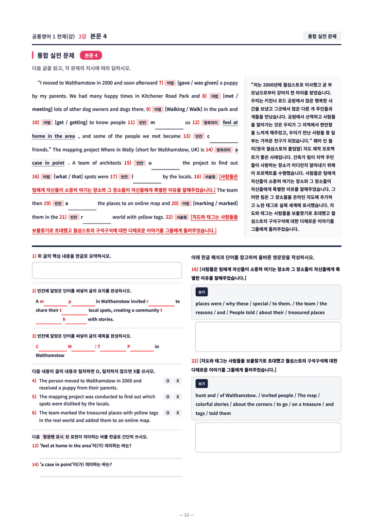 ❤️[2강]공통영어 1 천재(강) [직전보강+삽화+통합문제]❤️ by 대치동 시크릿_preview_12