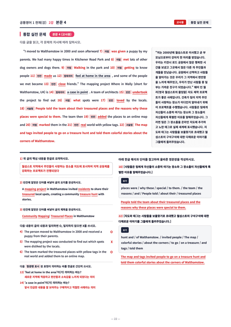❤️[2강]공통영어 1 천재(강) [직전보강+삽화+통합문제]❤️ by 대치동 시크릿_preview_22