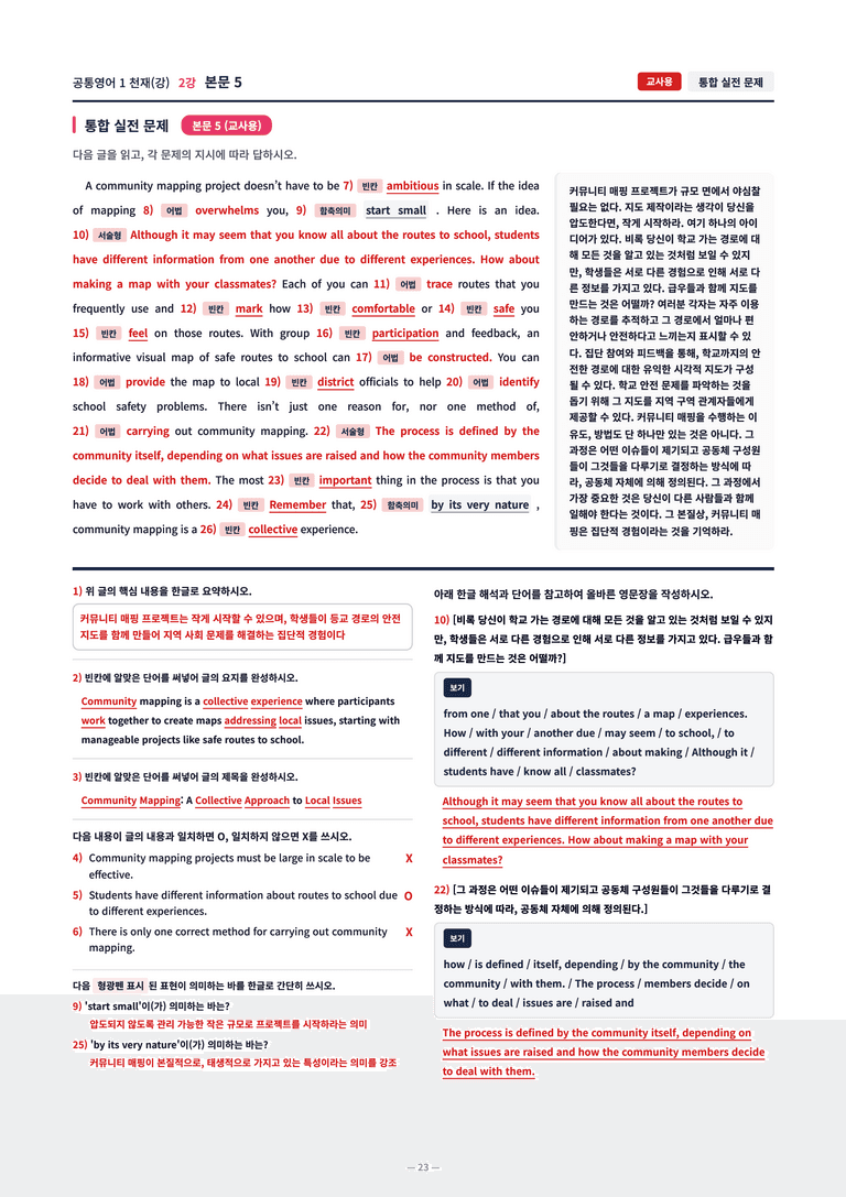 ❤️[2강]공통영어 1 천재(강) [직전보강+삽화+통합문제]❤️ by 대치동 시크릿_preview_23