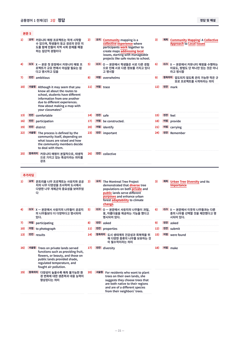 ❤️[2강]공통영어 1 천재(강) [직전보강+삽화+통합문제]❤️ by 대치동 시크릿_preview_27