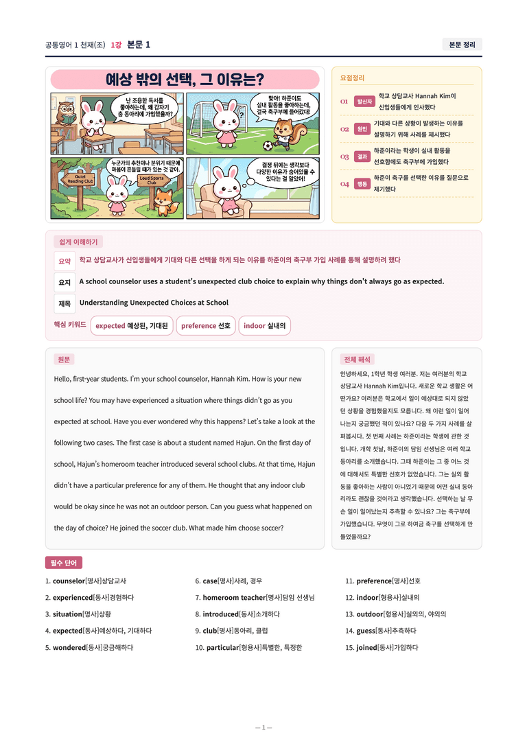 ❤️[1강]공통영어 1 천재(조) [직전보강+삽화+통합문제]❤️ by 대치동 시크릿_preview_1