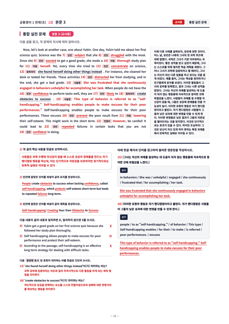 ❤️[1강]공통영어 1 천재(조) [직전보강+삽화+통합문제]❤️ by 대치동 시크릿_preview_18
